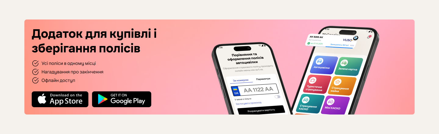 Додаток для страховки та штрафів ПДР, hotline finance