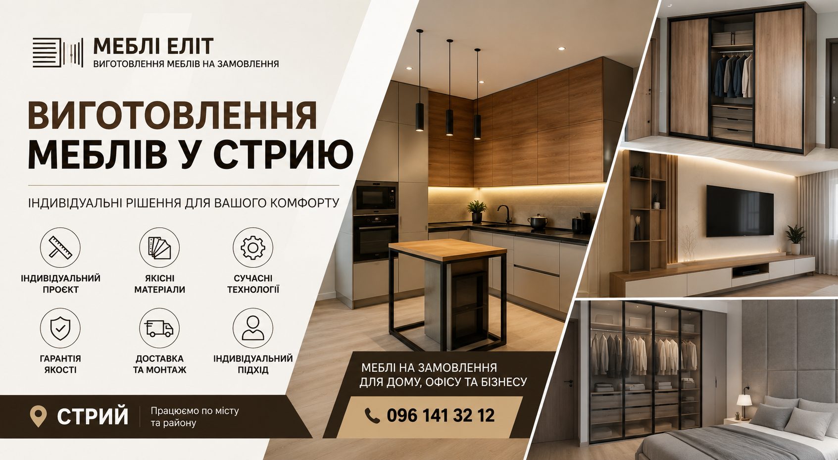 Виготовлення меблів у Стрию – індивідуальні рішення для вашого дому, фото-1