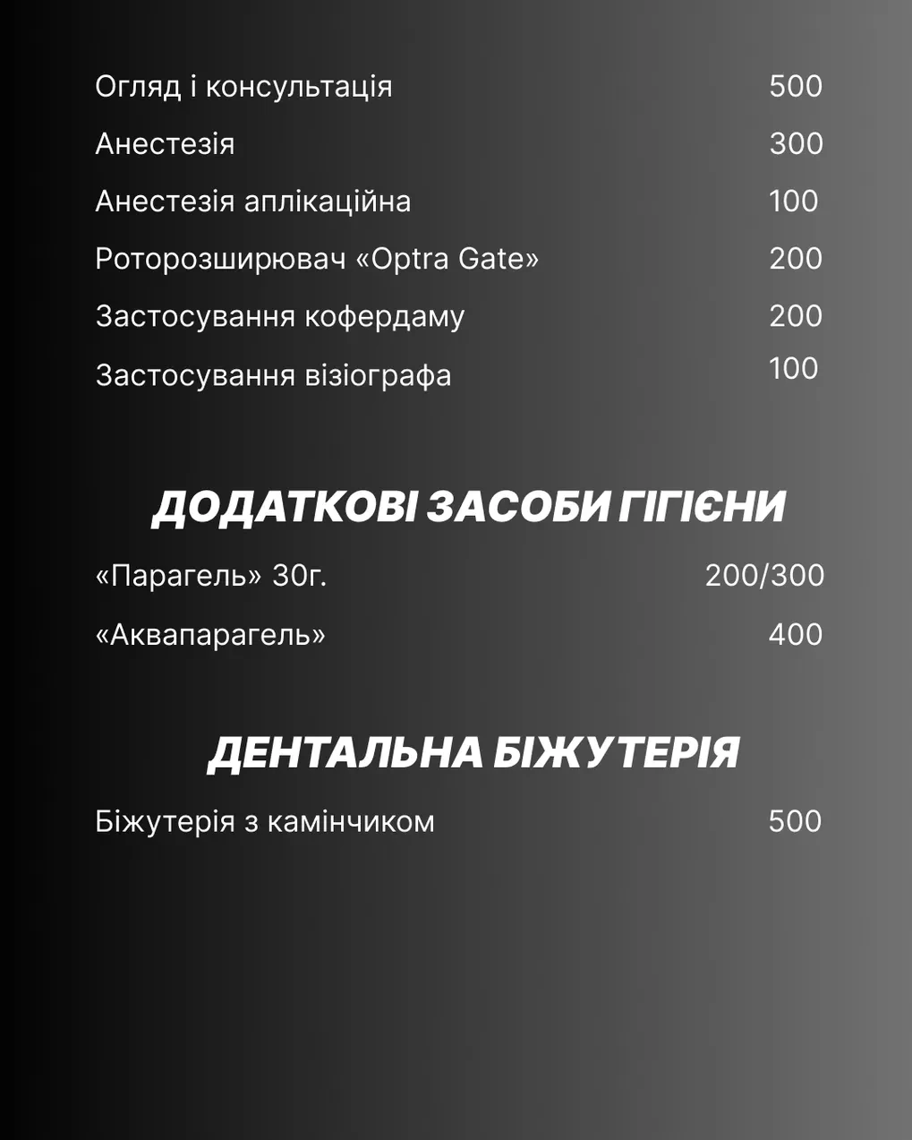 Прайс на стоматологічні послуги, фото-1