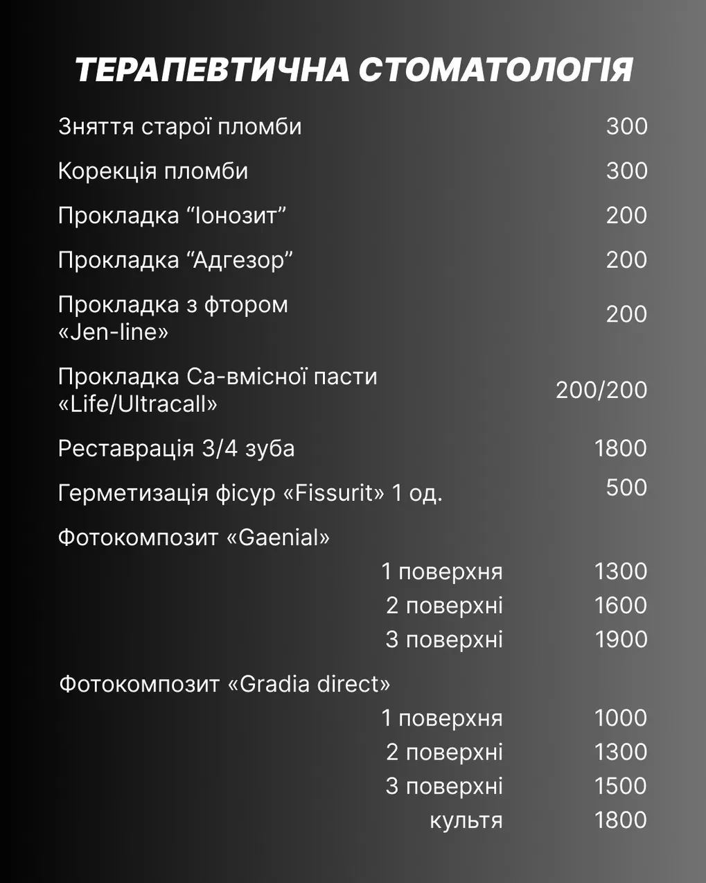 Прайс на стоматологічні послуги, фото-2 Прайс на стоматологічні послуги, фото-2