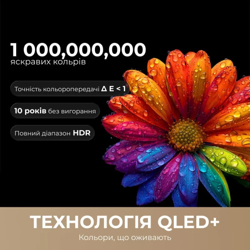 Dreame Vivid QLED 4K TV 55Q100 (UA) - Зображення 1