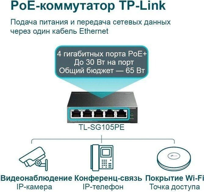 Smart TP-Link TL-SG105PE - Зображення 3