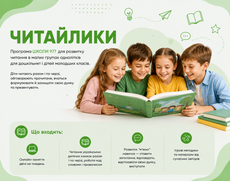 Читайлики