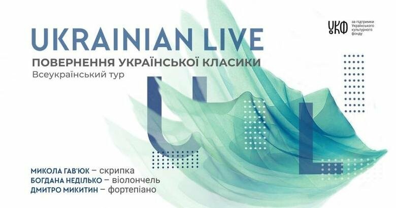 У Львові вперше виконають заборонені українські твори: стартує Ukrainian Live Tour