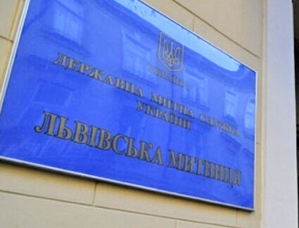 ЗМІ: У конкурсі на посаду голови Львівської митниці переміг син радника Разумкова