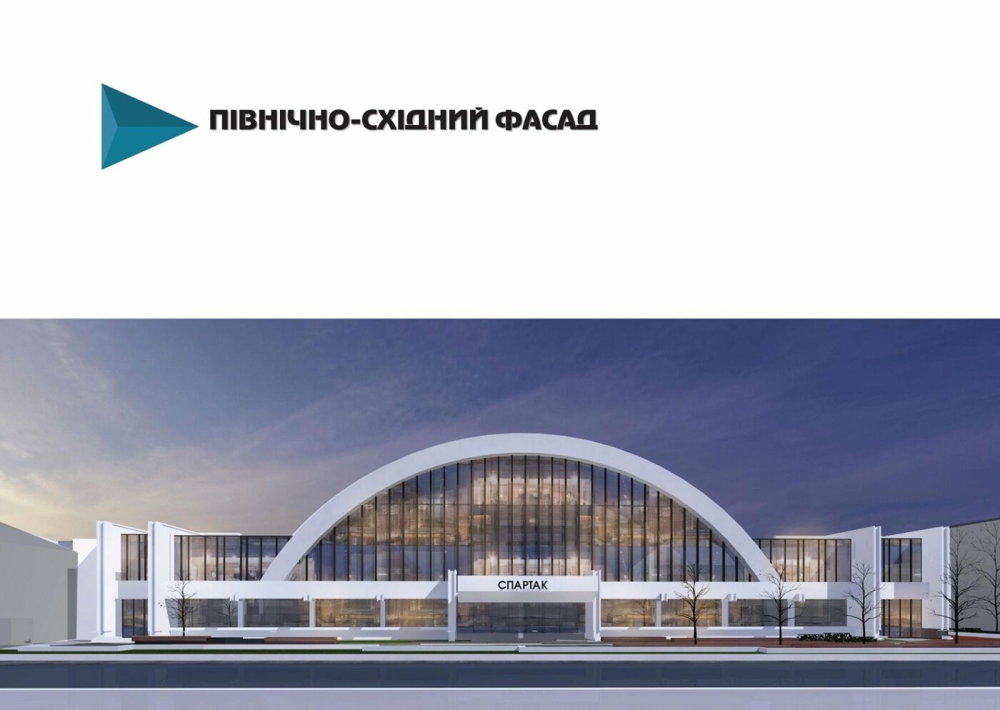 Шанс на майбутнє: як у Львові планують повернути до життя П..., фото-1 Шанс на майбутнє: як у Львові планують повернути до життя Палац спорту “Україна”, фото-1