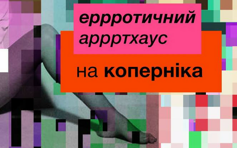 Куди піти у Львові цього тижня: 9 крутих подій, фото-7 Куди піти у Львові цього тижня: 9 крутих подій, фото-7