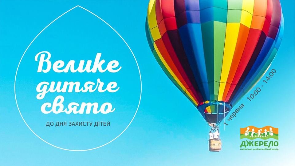 День захисту дітей: куди піти з малюком у Львові , фото-4 День захисту дітей: куди піти з малюком у Львові , фото-4