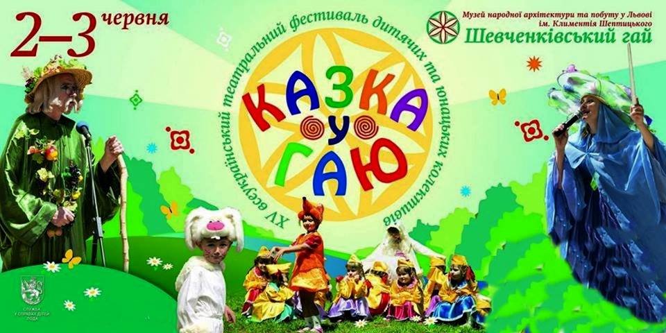 День захисту дітей: куди піти з малюком у Львові , фото-6 День захисту дітей: куди піти з малюком у Львові , фото-6
