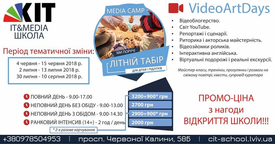 Активні канікули у Львові: добірка дитячих літніх таборів , фото-1 Активні канікули у Львові: добірка дитячих літніх таборів , фото-1