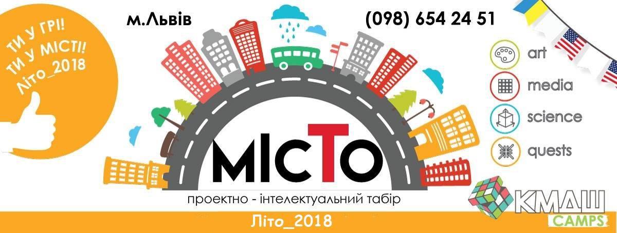 Активні канікули у Львові: добірка дитячих літніх таборів , фото-3 Активні канікули у Львові: добірка дитячих літніх таборів , фото-3