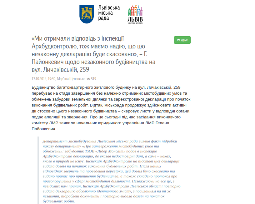 Справа про знесення будинку на вул. Личаківській, 259: чом..., фото-1 Справа про знесення будинку на вул. Личаківській, 259: чому багатоповерхівку досі не демонтували і кому вона належить, фото-1