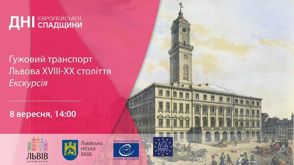 Безкоштовні події у рамках Днів європейської спадщини у Льв..., фото-9 Безкоштовні події у рамках Днів європейської спадщини у Львові, - ПРОГРАМА, фото-9