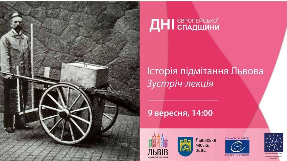 Безкоштовні події у рамках Днів європейської спадщини у Ль..., фото-14 Безкоштовні події у рамках Днів європейської спадщини у Львові, - ПРОГРАМА, фото-14