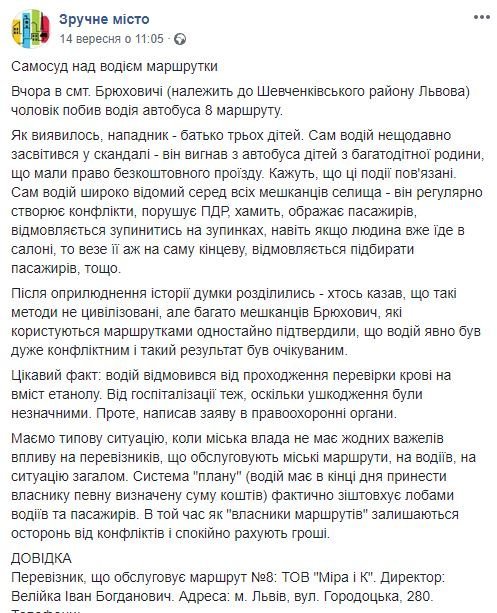 Самосуд над водієм львівської маршрутки: що відомо про сит..., фото-13 Самосуд над водієм львівської маршрутки: що відомо про ситуацію, - ФОТО, фото-13