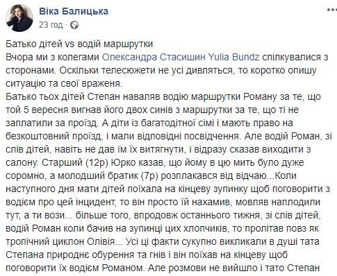 Самосуд над водієм львівської маршрутки: що відомо про сит..., фото-14 Самосуд над водієм львівської маршрутки: що відомо про ситуацію, - ФОТО, фото-14