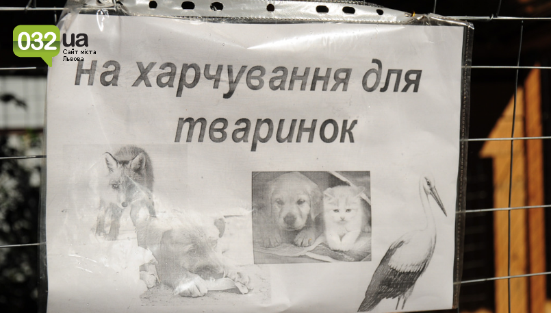 Тварини із зоокутка в парку “Знесіння” потребують допомоги..., фото-17 Тварини із зоокутка в парку “Знесіння” потребують допомоги львів’ян, - ФОТО, фото-17