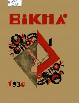 Перерваний “політ” Василя Бобинського, фото-2 Перерваний “політ” Василя Бобинського, фото-2