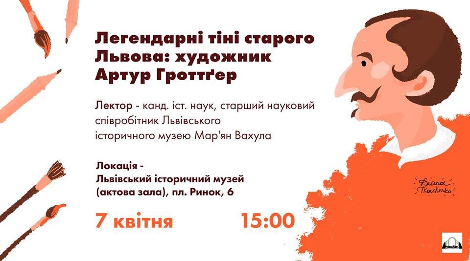 10 безкоштовних подій квітня у Львові, які не можна пропус..., фото-2 10 безкоштовних подій квітня у Львові, які не можна пропустити, фото-2