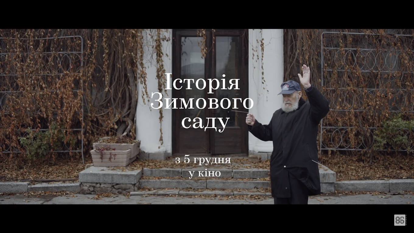 Історія зимового саду Історія зимового саду