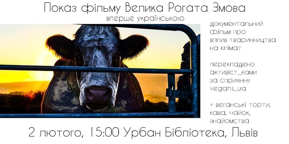 Афіша події: Кінопоказ "Велика рогата змова" Афіша події: Кінопоказ "Велика рогата змова"