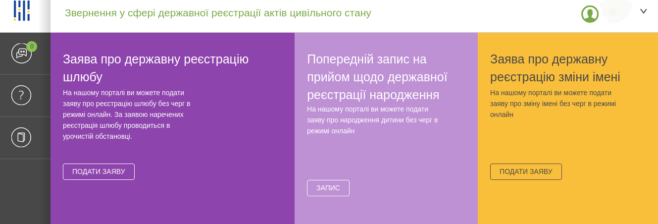 Скріншот з сайту Мін'юсту для подання заяв на реєстрацію шлюбу