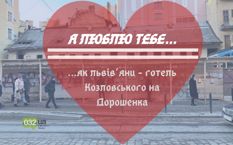 Валентинки по-львівськи Валентинки по-львівськи, 032.ua