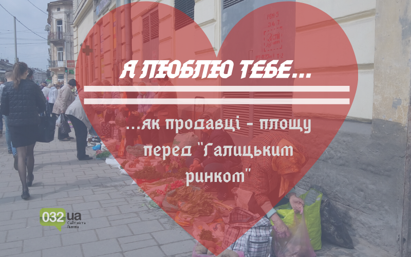Валентинки по-львівськи Валентинки по-львівськи, 032.ua