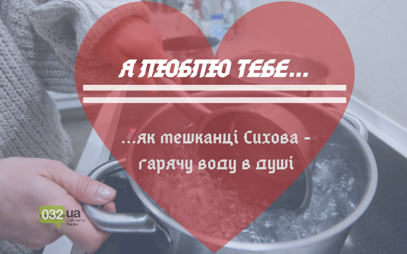 Валентинки по-львівськи Валентинки по-львівськи, 032.ua