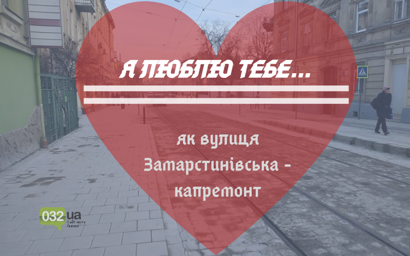 Валентинки по-львівськи Валентинки по-львівськи, 032.ua