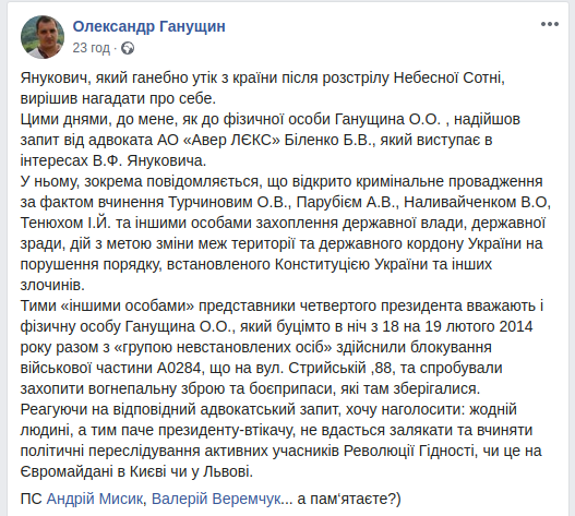 Пост Ганущина