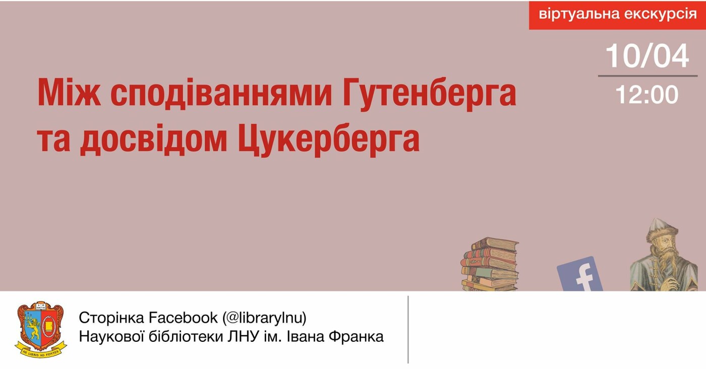 Лекція у Науковій бібліотеці ЛНУ ім. І. Франка, фото з фейсбуку