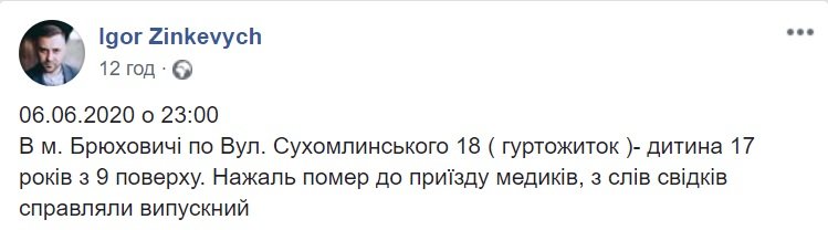 Змінок екрану: запис у фейсбук, Ігор Зінкевич Змінок екрану: запис у фейсбук, Ігор Зінкевич