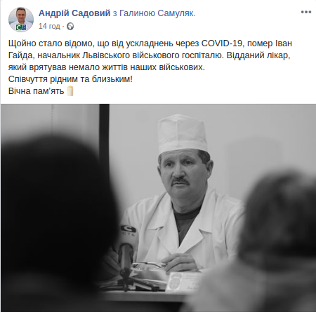 Знімок екрану: допис Андрія Садового у фейсбук Знімок екрану: допис Андрія Садового у фейсбук
