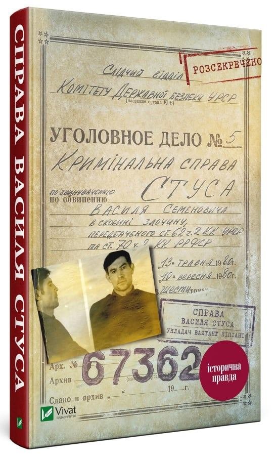 Обкладинка книги Вахтанга Кіпіані/фейсбук