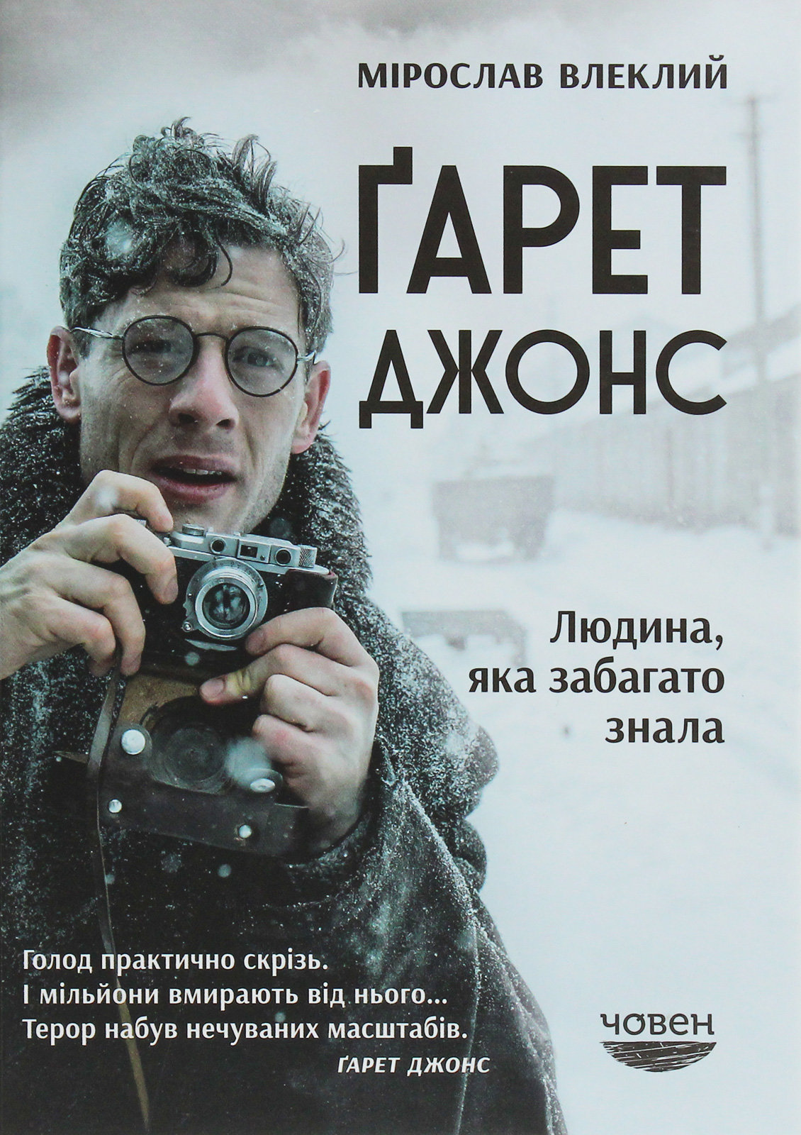 Мірослав Влєклий, обкладинка книги Мірослав Влєклий, обкладинка книги