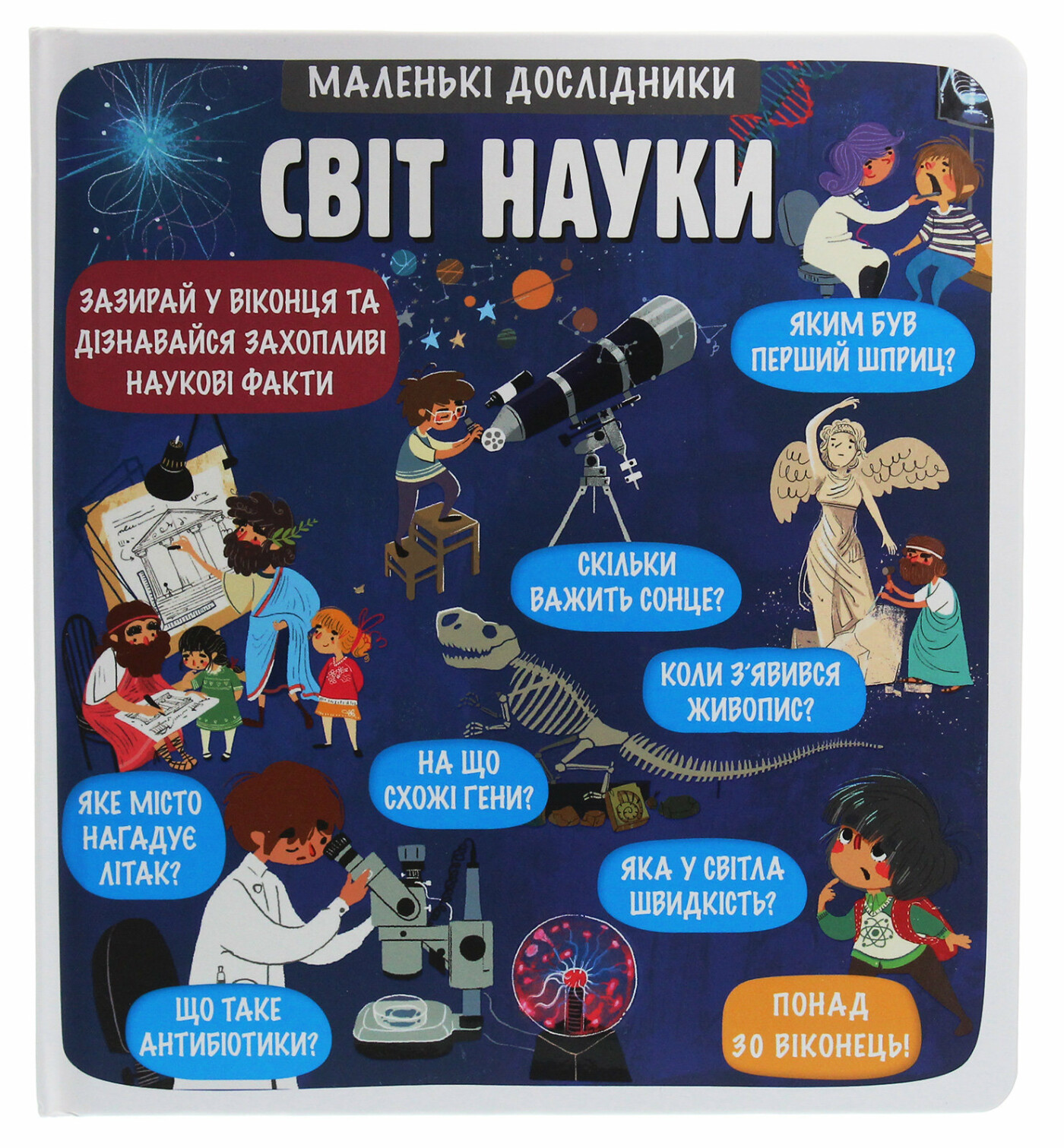Світ науки, обкладинка книги Світ науки, обкладинка книги