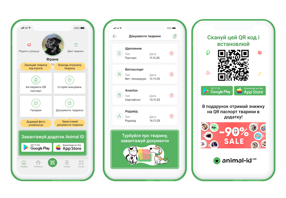Профіль у мобільному додатку від Animal ID Профіль у мобільному додатку від Animal ID