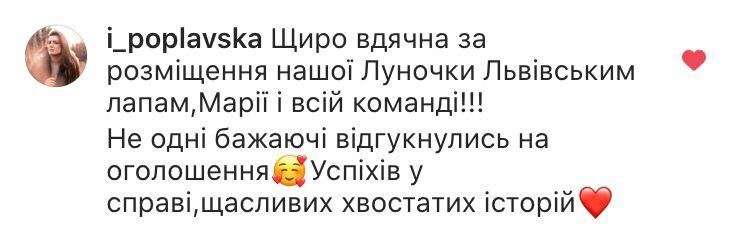 Подяки від господарів тваринок "Львівським лапам" Подяки від господарів тваринок "Львівським лапам"