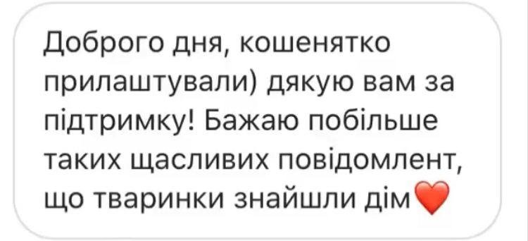 Подяки від господарів тваринок "Львівським лапам" Подяки від господарів тваринок "Львівським лапам"