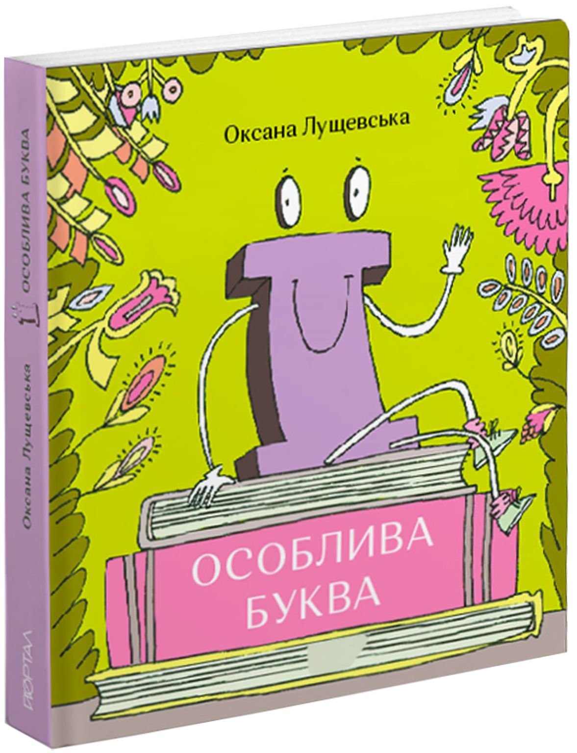 Особлива буква Особлива буква