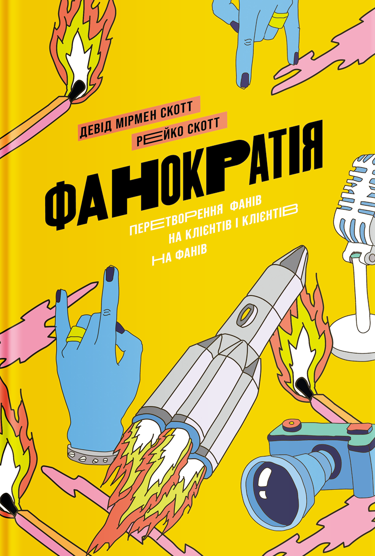 Фанократія Фанократія