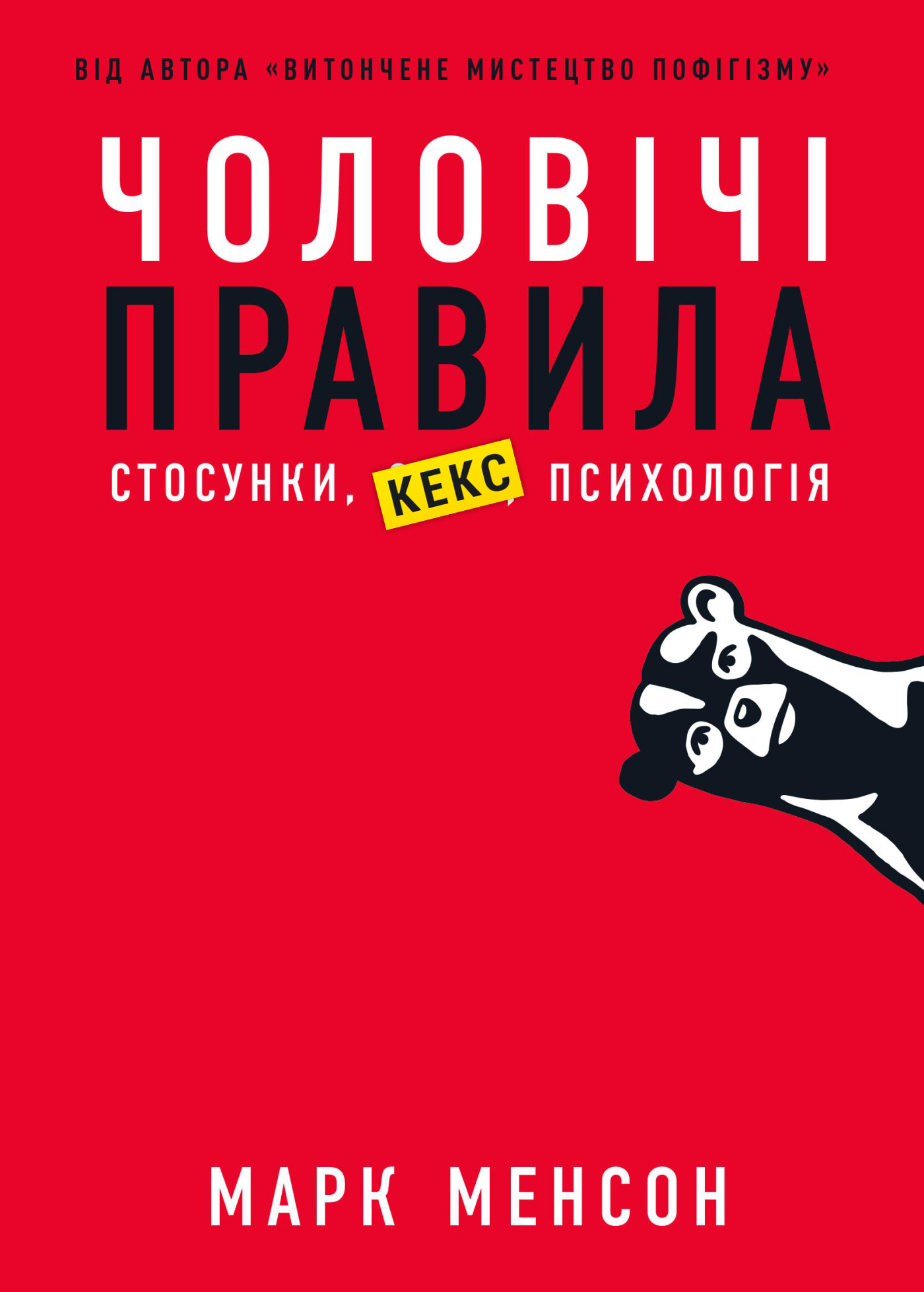 Чоловічі правила Чоловічі правила