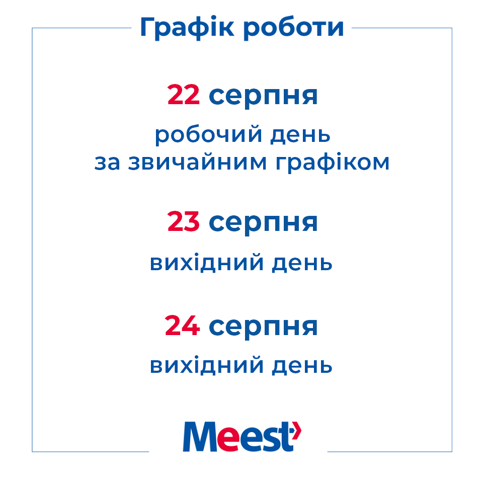 Графік роботи служби доставки Meest. Фото - facebook.com/MeestUkrai... Графік роботи служби доставки Meest. Фото - facebook.com/MeestUkraine