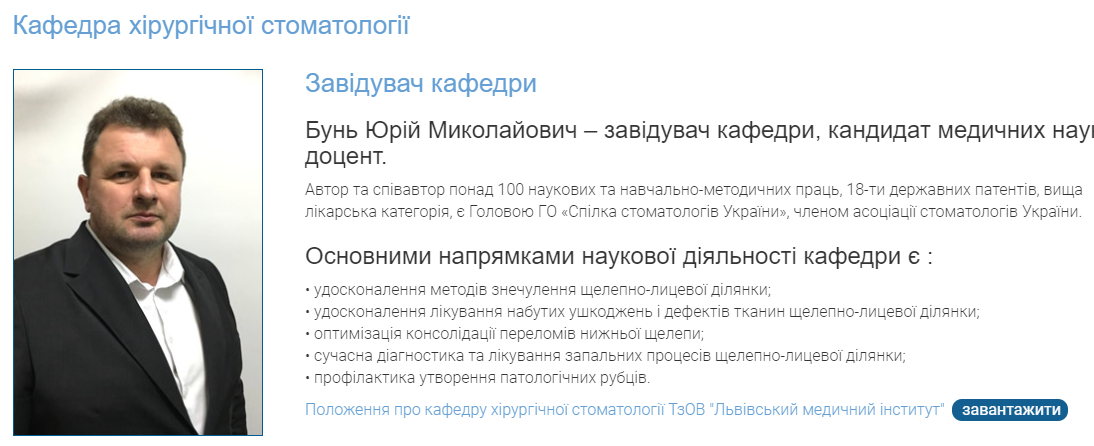 Скріншот із сайту Львівського медичного інституту Скріншот із сайту Львівського медичного інституту