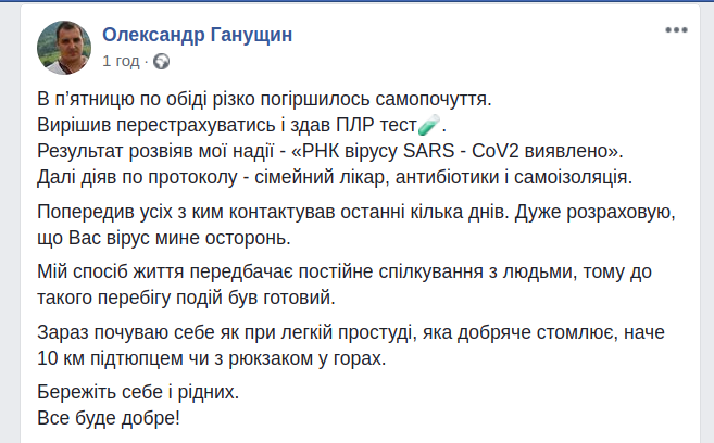 Знімок екрану / facebook-сторінка Олександра Ганущина Знімок екрану / facebook-сторінка Олександра Ганущина