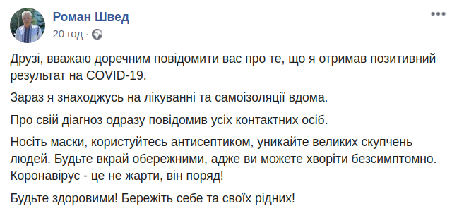 Знімок екрану: facebook-сторінка Романа Шведа Знімок екрану: facebook-сторінка Романа Шведа