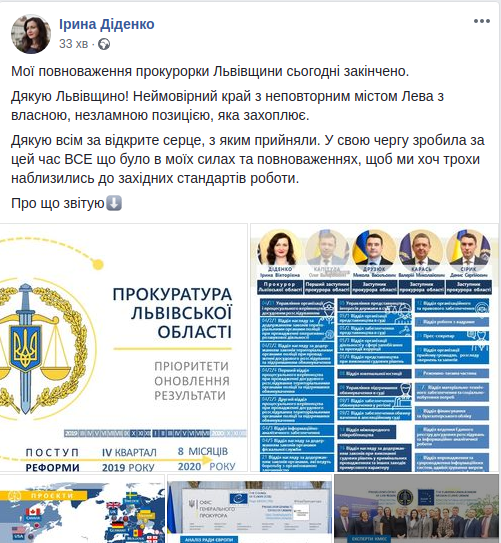 Знімок екрану: facebook-сторінка Ірини Діденко Знімок екрану: facebook-сторінка Ірини Діденко