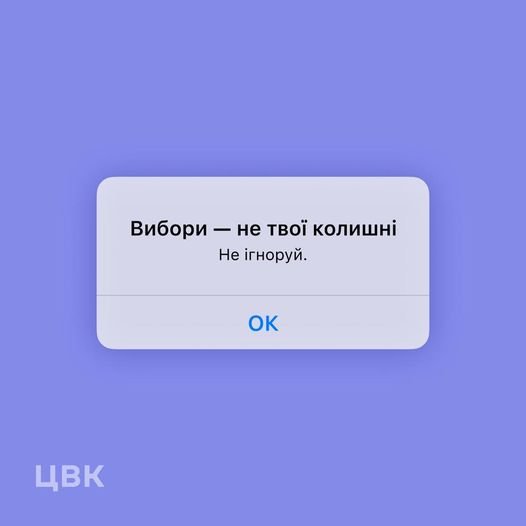Креатив від ЦВК, джерело: фейсбук