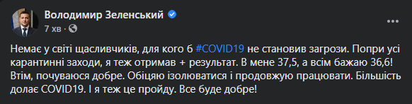 Володимир Зеленський захворів на коронавірус
